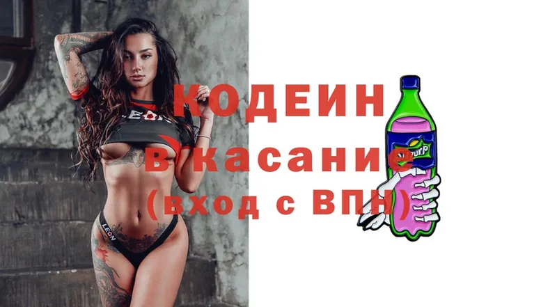 Codein Purple Drank  наркошоп  Лукоянов 